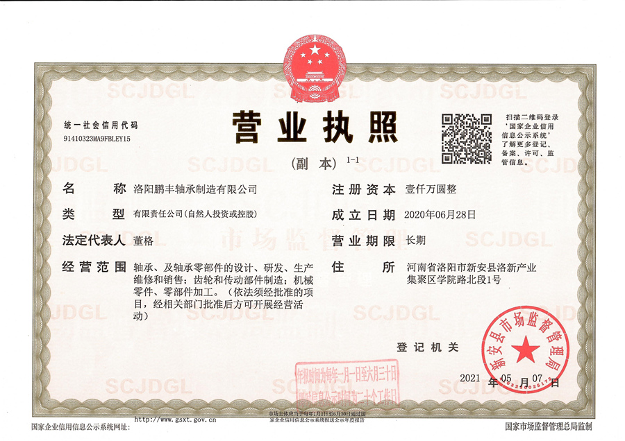 營業執照